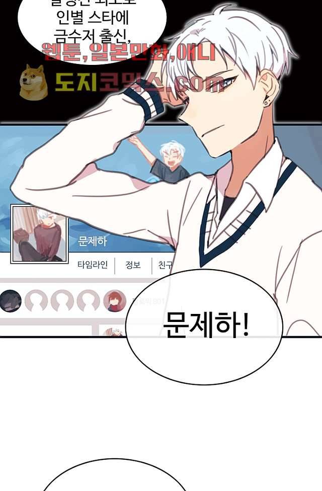 내 일진이 이렇게 귀여울리가 없어 3화 6