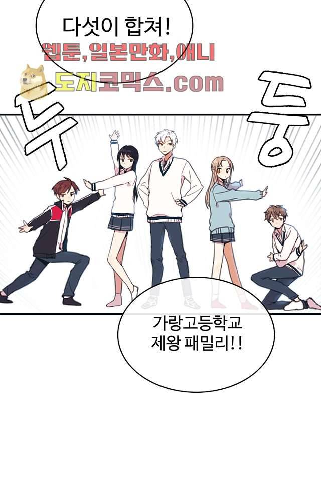 내 일진이 이렇게 귀여울리가 없어 3화 7