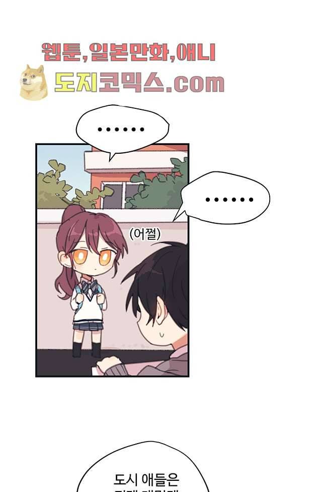 내 일진이 이렇게 귀여울리가 없어 3화 8
