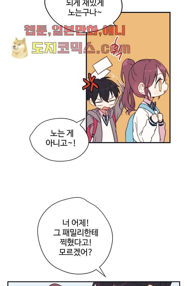 내 일진이 이렇게 귀여울리가 없어 3화 9