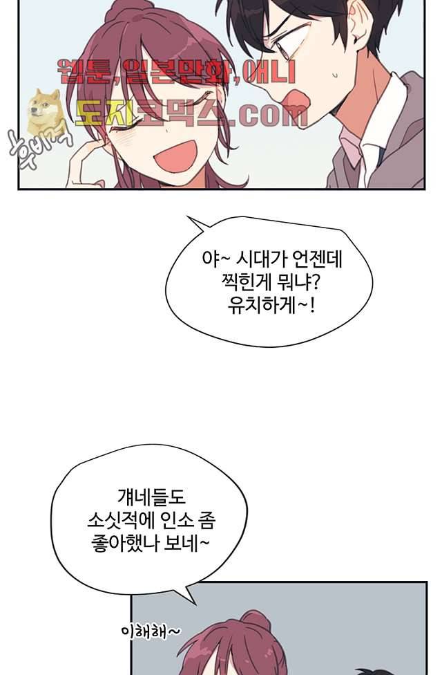 내 일진이 이렇게 귀여울리가 없어 3화 10