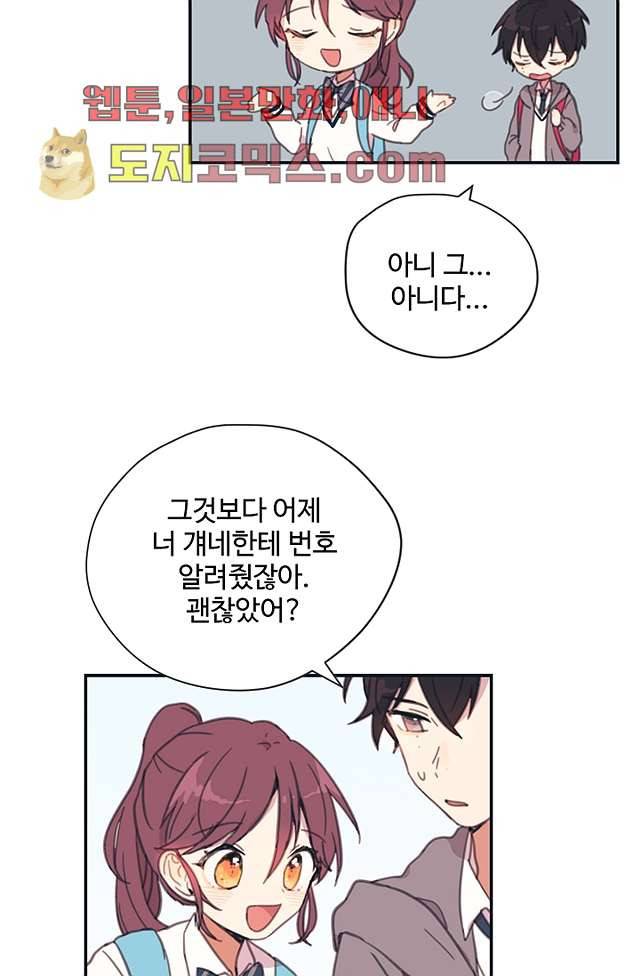 내 일진이 이렇게 귀여울리가 없어 3화 11