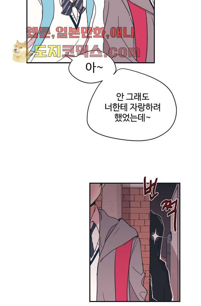내 일진이 이렇게 귀여울리가 없어 3화 12