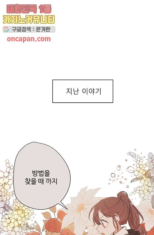 내 일진이 이렇게 귀여울리가 없어 9화 1