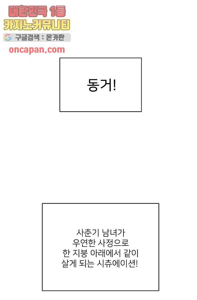 내 일진이 이렇게 귀여울리가 없어 9화 3