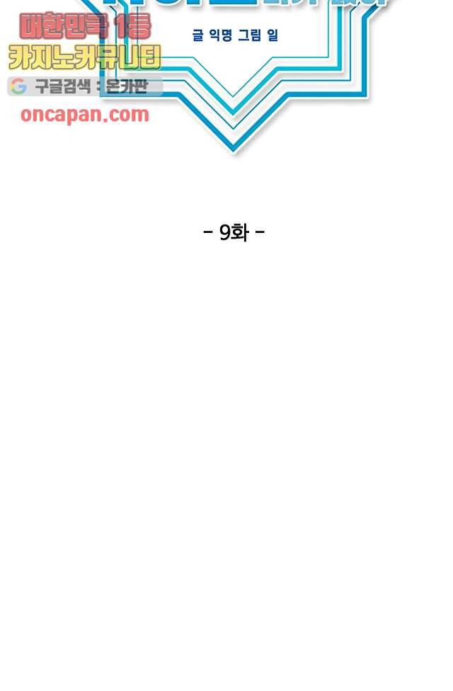 내 일진이 이렇게 귀여울리가 없어 9화 6