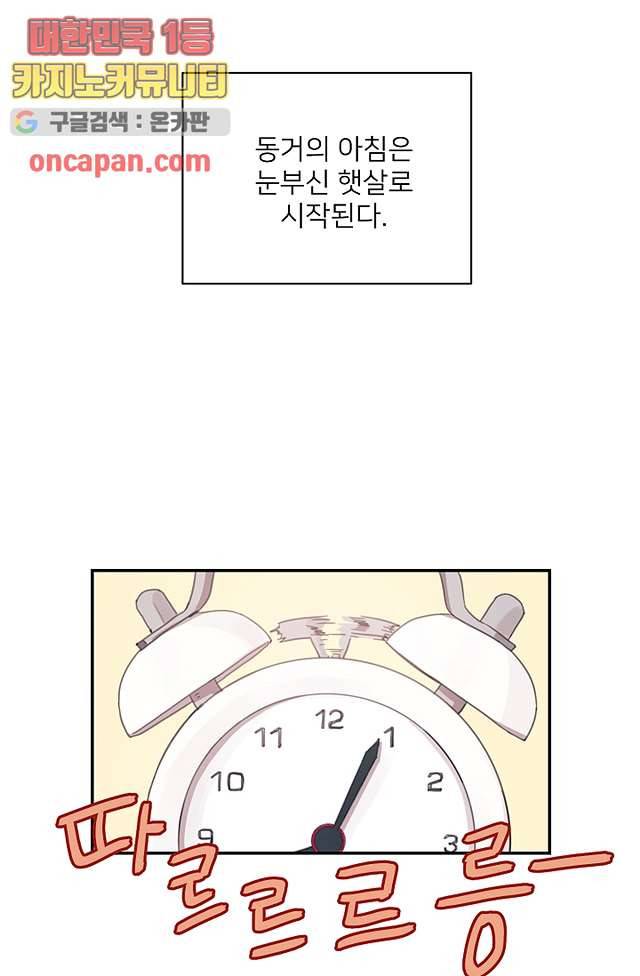 내 일진이 이렇게 귀여울리가 없어 9화 8