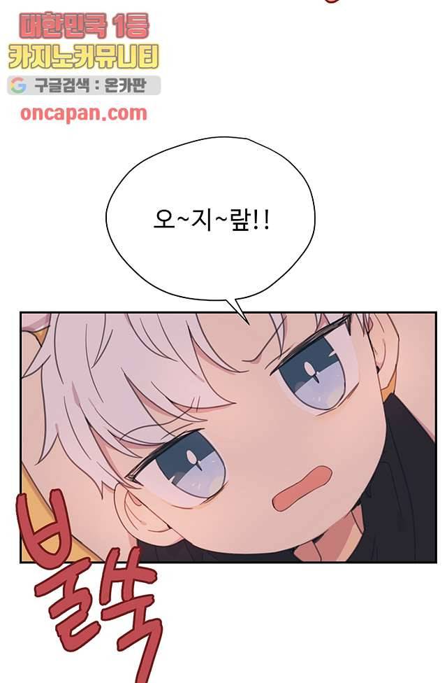내 일진이 이렇게 귀여울리가 없어 9화 9