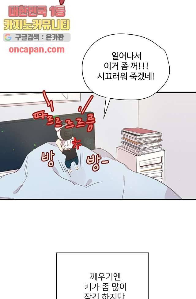 내 일진이 이렇게 귀여울리가 없어 9화 10