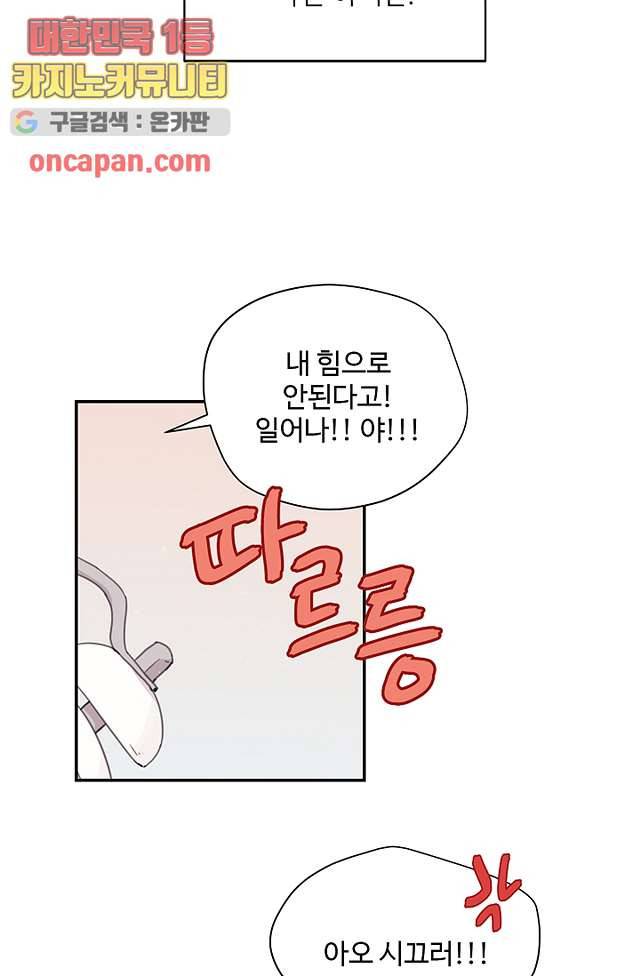 내 일진이 이렇게 귀여울리가 없어 9화 11
