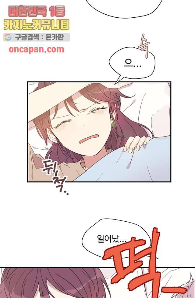 내 일진이 이렇게 귀여울리가 없어 9화 12