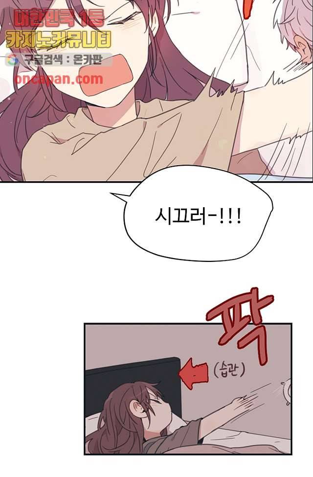 내 일진이 이렇게 귀여울리가 없어 9화 13