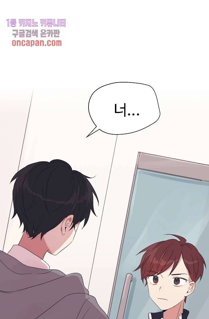 내 일진이 이렇게 귀여울리가 없어 14화 1