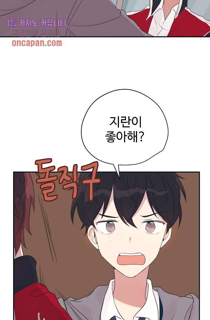 내 일진이 이렇게 귀여울리가 없어 14화 2