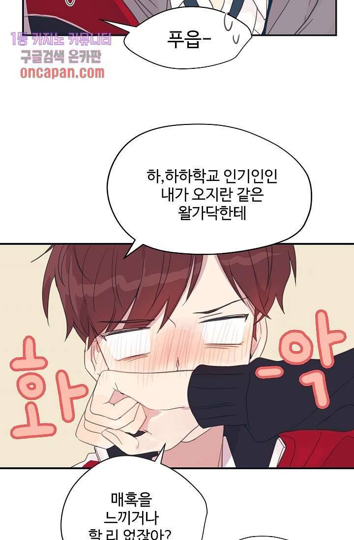 내 일진이 이렇게 귀여울리가 없어 14화 3