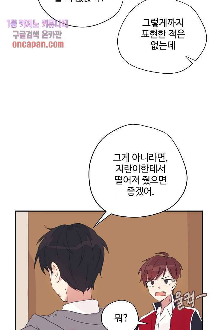 내 일진이 이렇게 귀여울리가 없어 14화 4