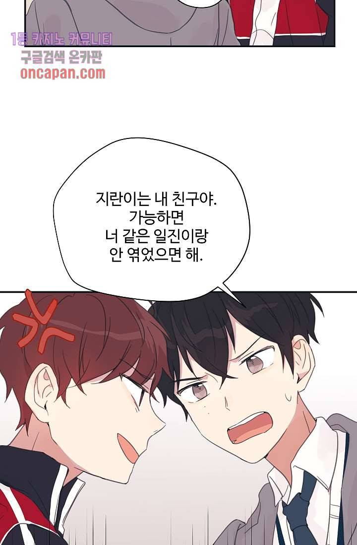 내 일진이 이렇게 귀여울리가 없어 14화 5