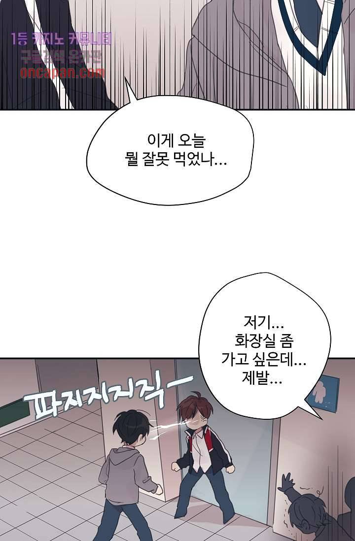 내 일진이 이렇게 귀여울리가 없어 14화 6
