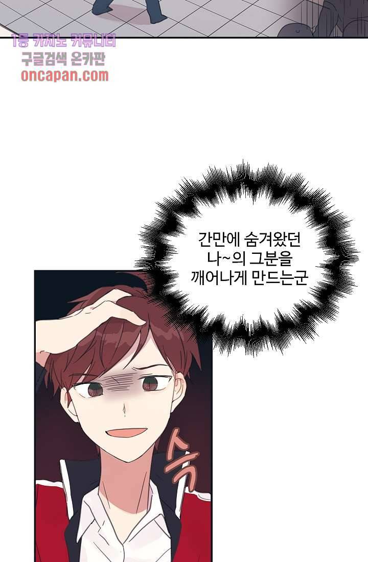 내 일진이 이렇게 귀여울리가 없어 14화 7