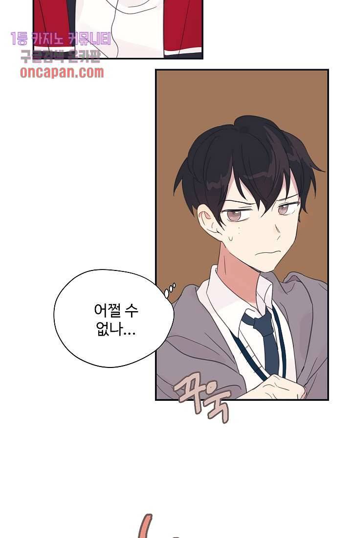 내 일진이 이렇게 귀여울리가 없어 14화 8
