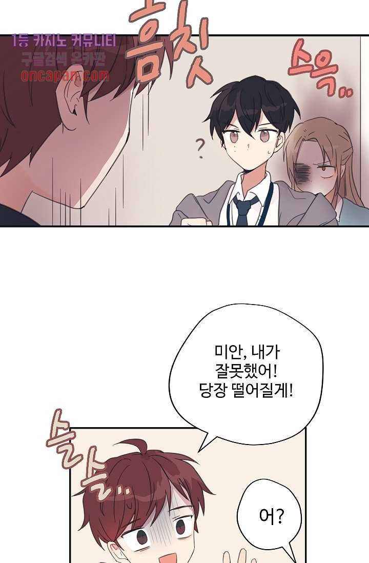 내 일진이 이렇게 귀여울리가 없어 14화 9