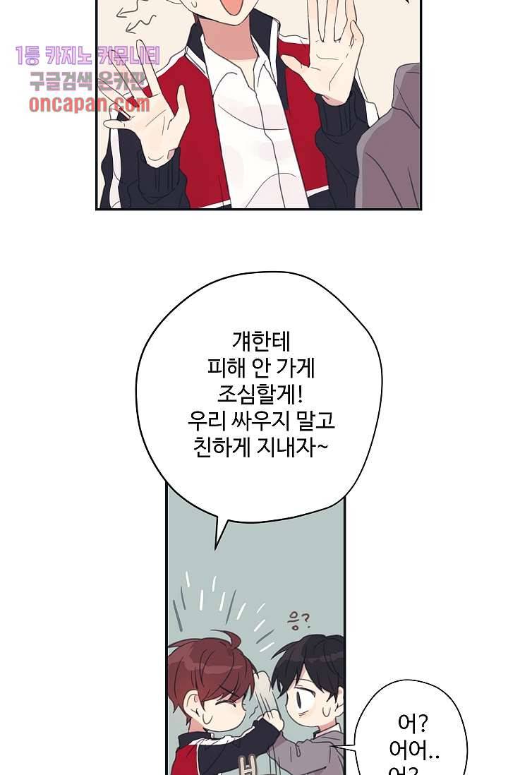 내 일진이 이렇게 귀여울리가 없어 14화 10