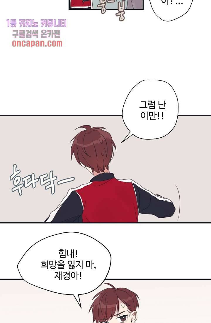 내 일진이 이렇게 귀여울리가 없어 14화 11