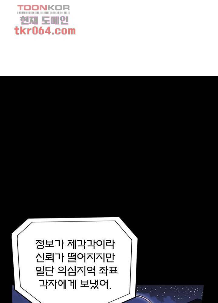 네버다이 : 변이자들 12화 28