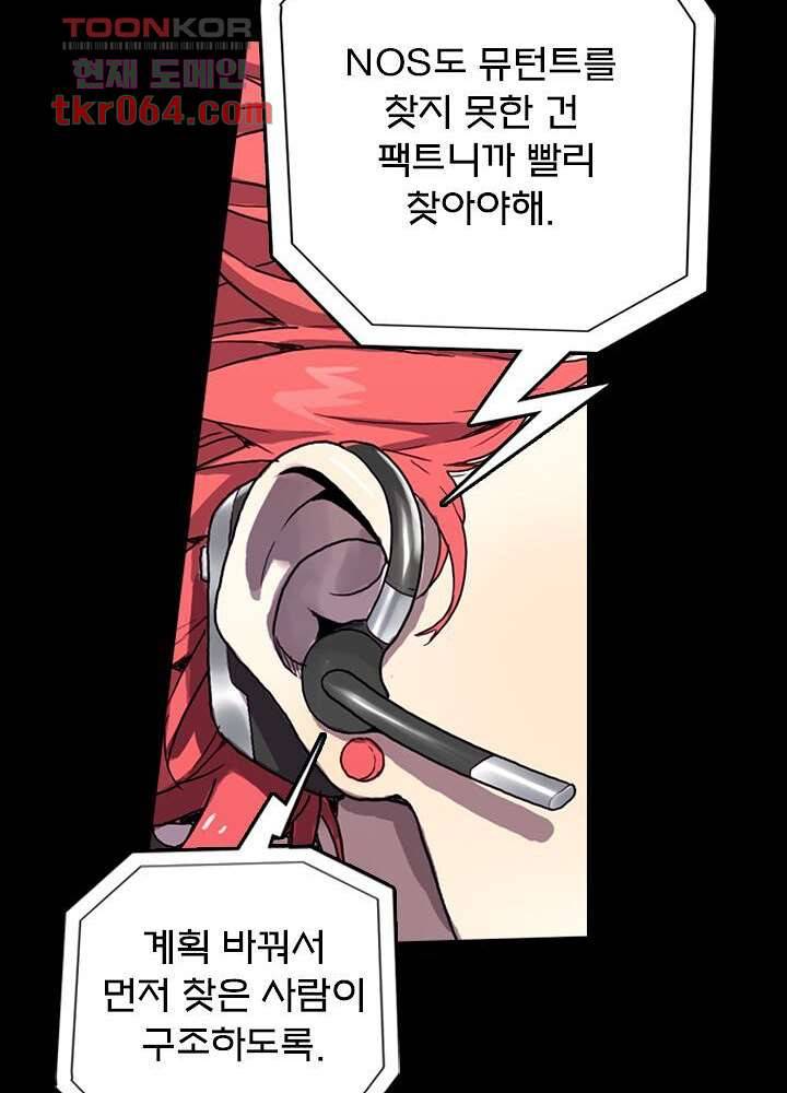 네버다이 : 변이자들 12화 30