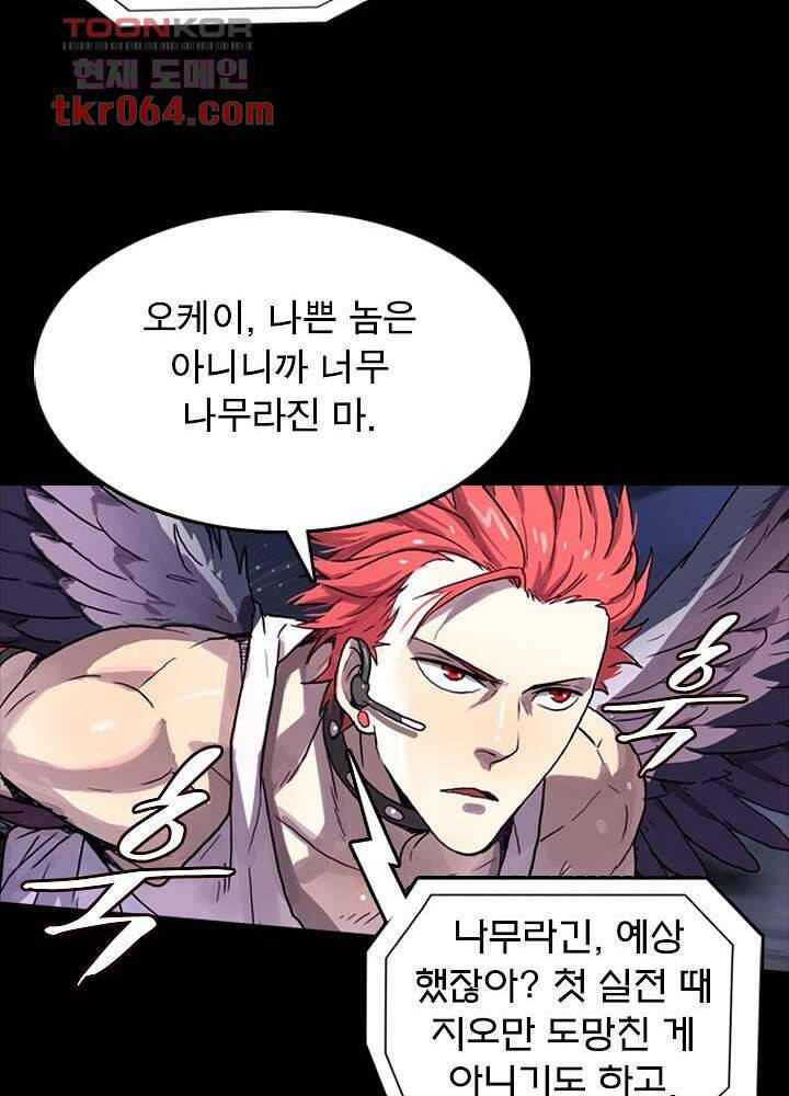 네버다이 : 변이자들 12화 32