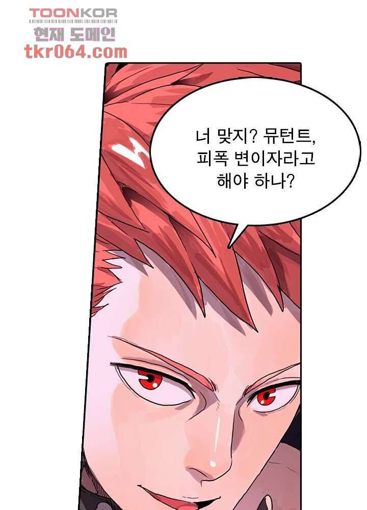 네버다이 : 변이자들 12화 45