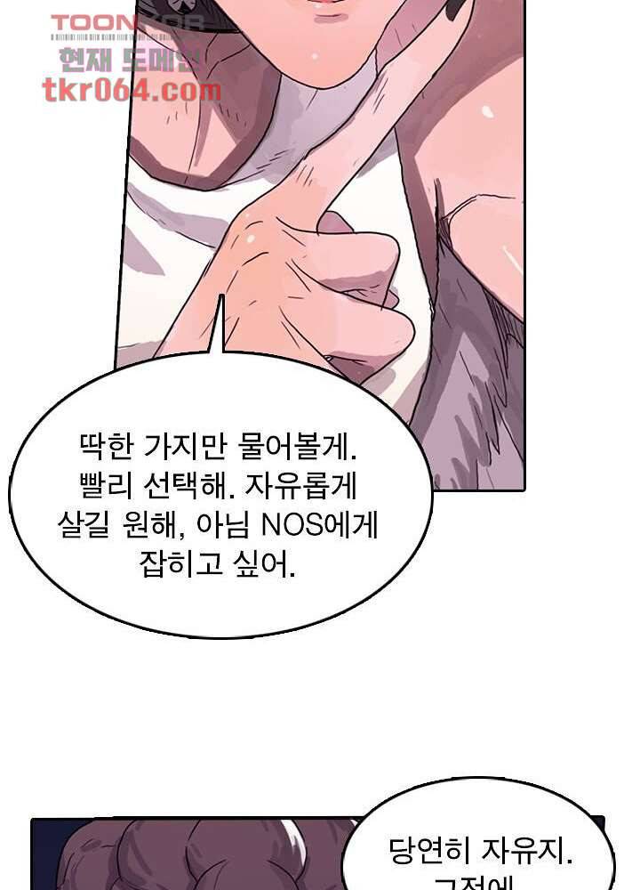 네버다이 : 변이자들 12화 46