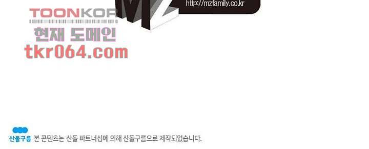 네버다이 : 변이자들 12화 59