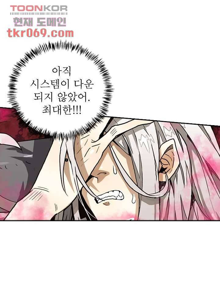 네버다이 : 변이자들 18화 5
