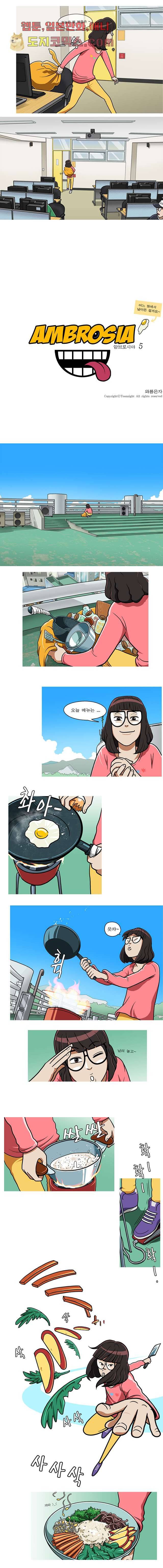 암브로시아 5화 3