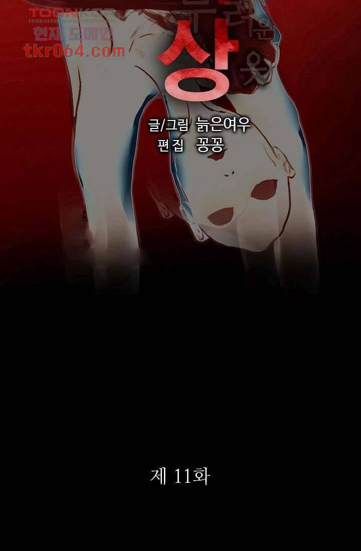 인피의상 11화 7