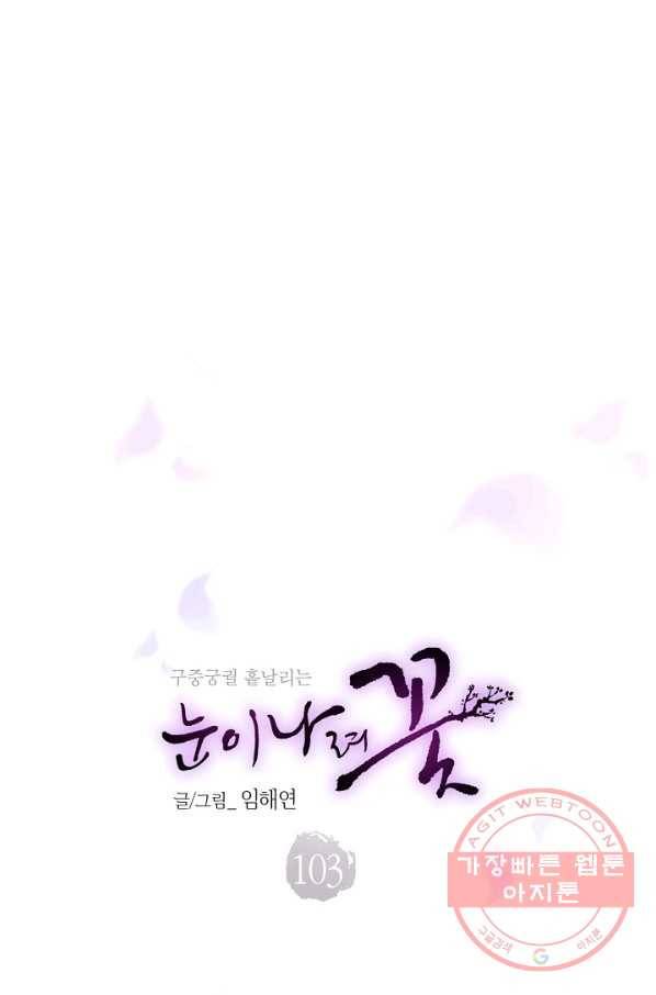 103. 눈이 나려 꽃 52화 (1) 1