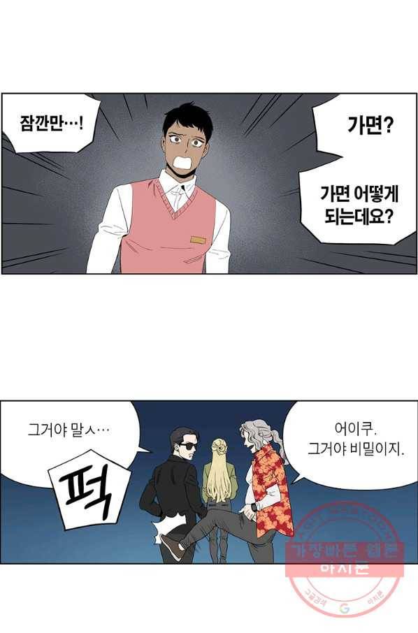 순혈의 군장 51화 1