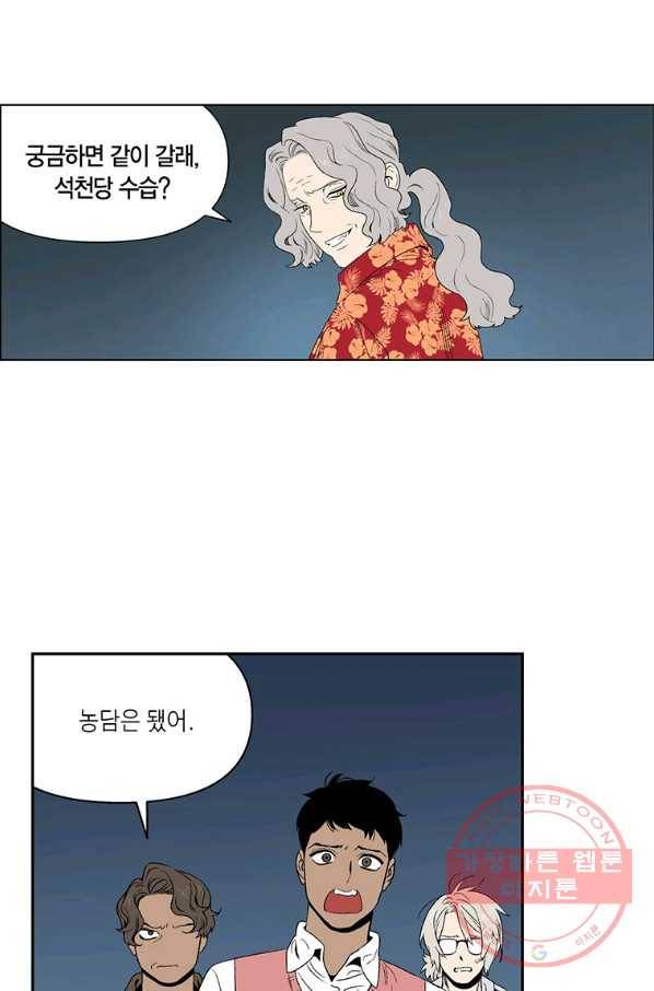순혈의 군장 51화 2