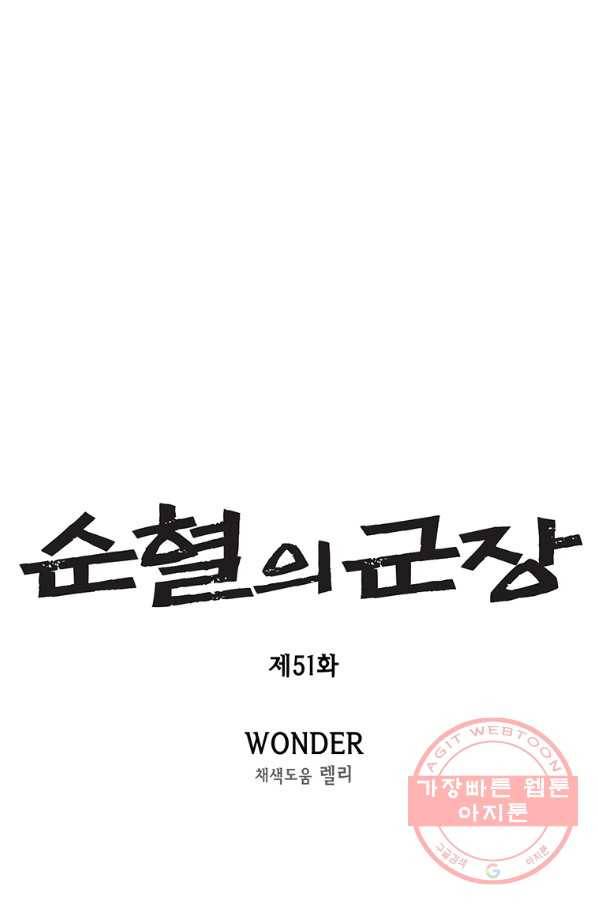 순혈의 군장 51화 11