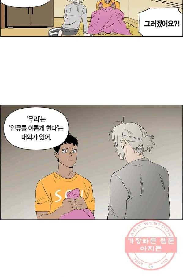 순혈의 군장 51화 29