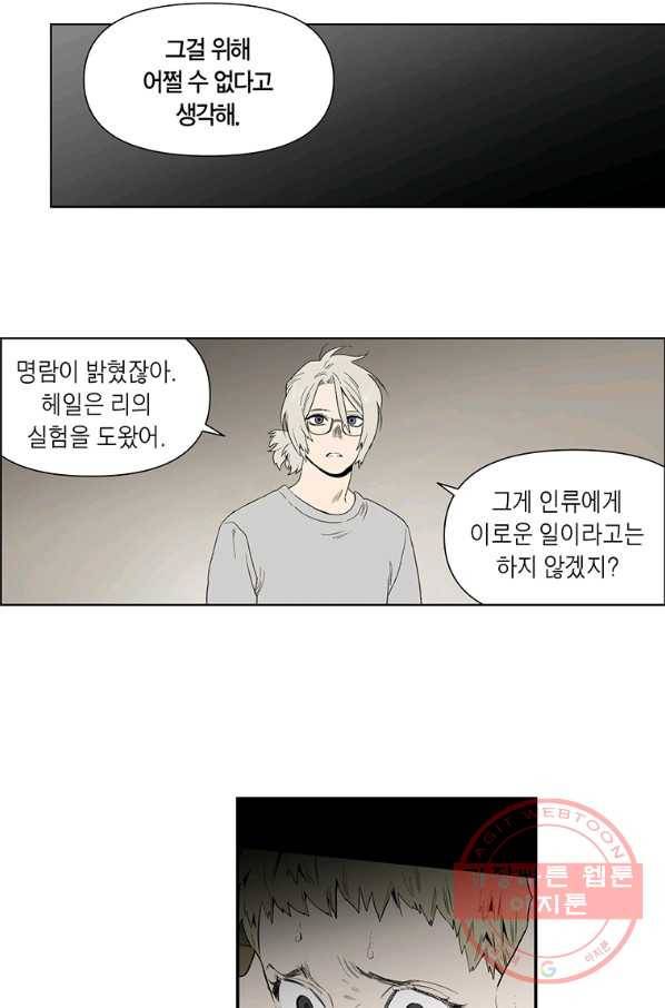 순혈의 군장 51화 30