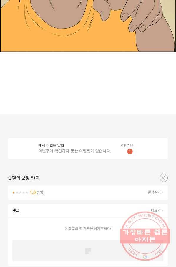 순혈의 군장 51화 37
