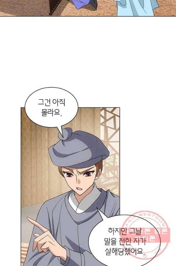 황자님 거기 있어줄래요 157화 3