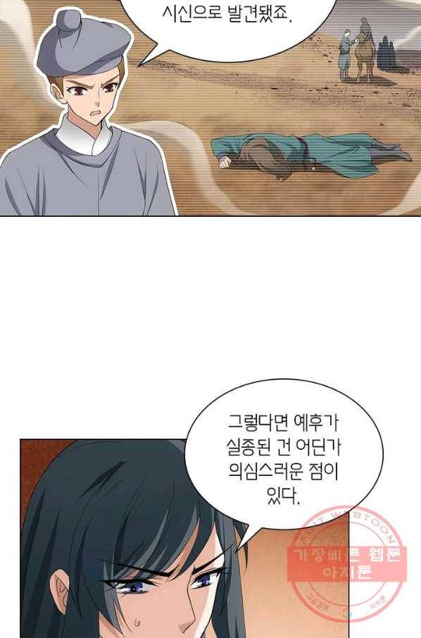 황자님 거기 있어줄래요 157화 6