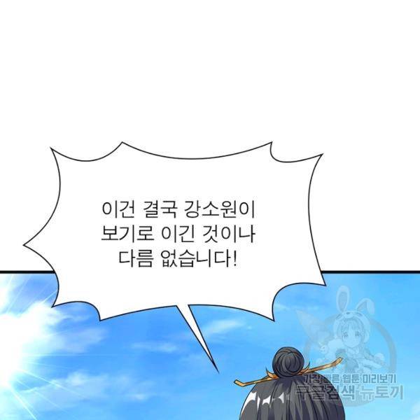 전승지존 30화 3