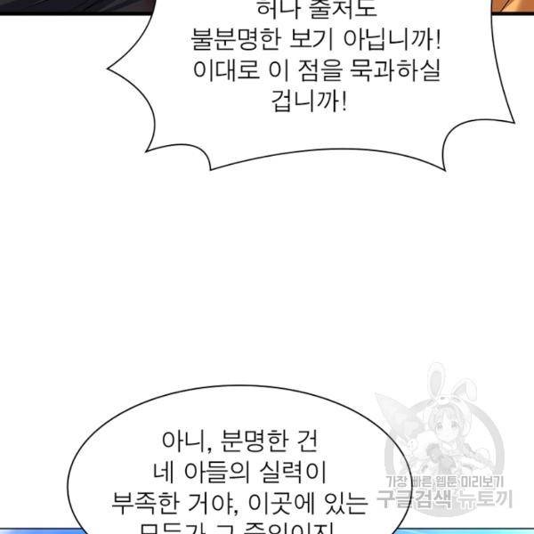 전승지존 30화 5