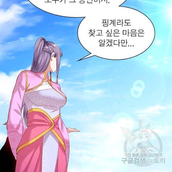 전승지존 30화 6