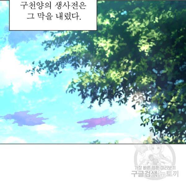 전승지존 30화 36