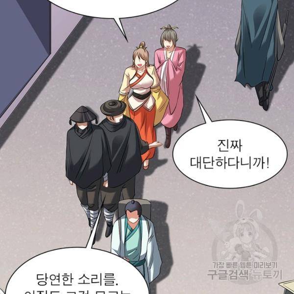 전승지존 30화 38